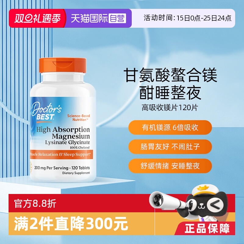 多特倍斯高吸收镁片100mg120粒