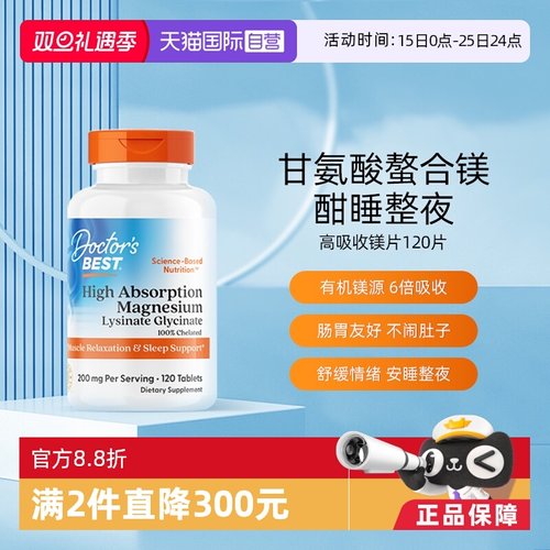 多特倍斯高吸收镁片100mg120粒