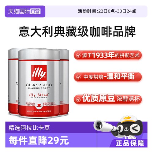 意大利illy浓缩烘焙咖啡粉250g