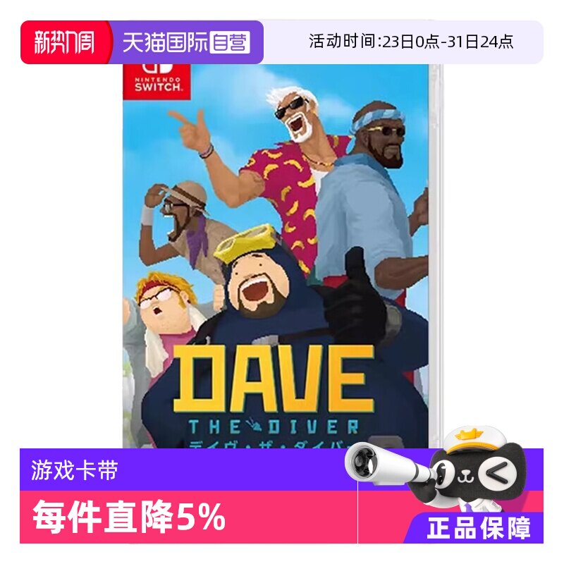 【自营】任天堂Switch游戏卡带 NS 潜水员戴夫 DAVE 