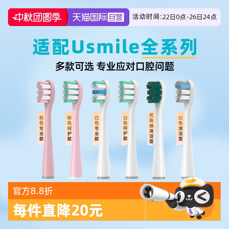 适配usmile电动牙刷头全系列通用