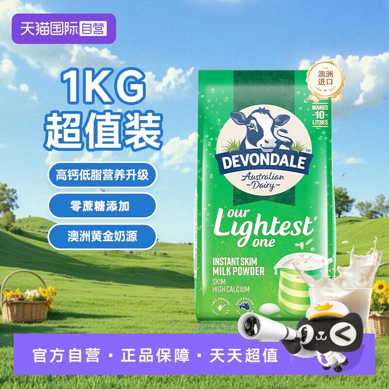 【自营】澳洲进口德运高钙奶粉中老年高蛋白脱脂奶1kg袋装