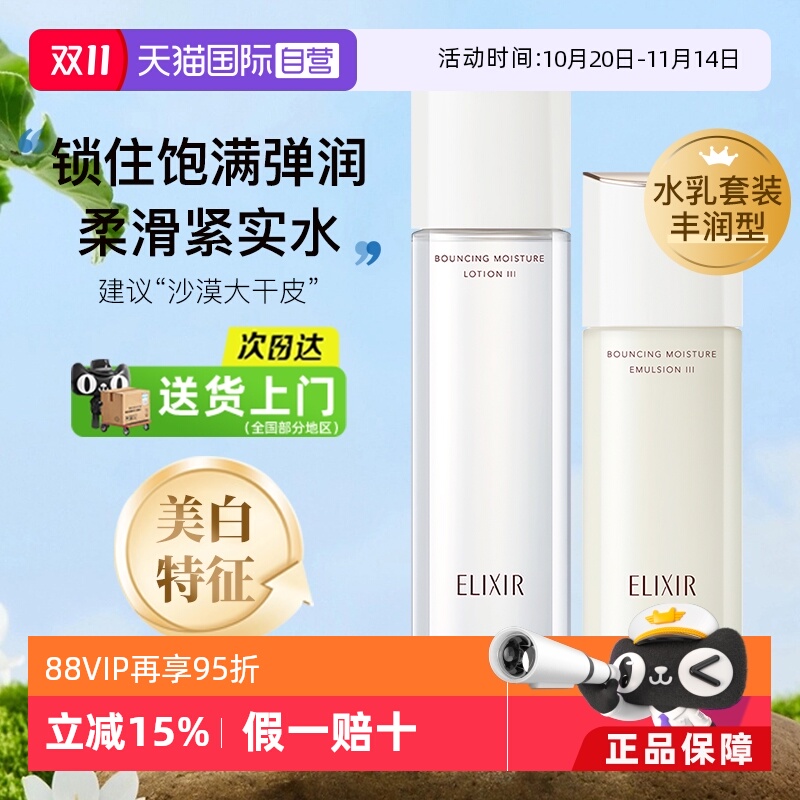 【自营】Elixir/怡丽丝尔优悦水乳弹润祛斑美白紧致抗皱保湿套装