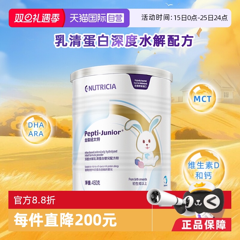 【自营】金装纽太特深度水解乳清蛋白婴儿配方粉荷兰维生素 450g