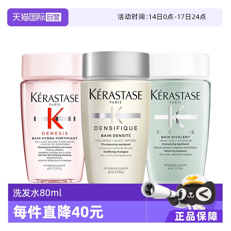 【自营】卡诗洗发水元气姜白金双重80ml丰盈蓬松去油*3
