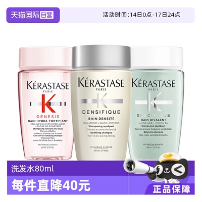 【自营】卡诗洗发水元气姜白金双重80ml丰盈蓬松去油*3