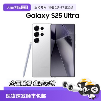 三星Galaxys25ultra智能手机
