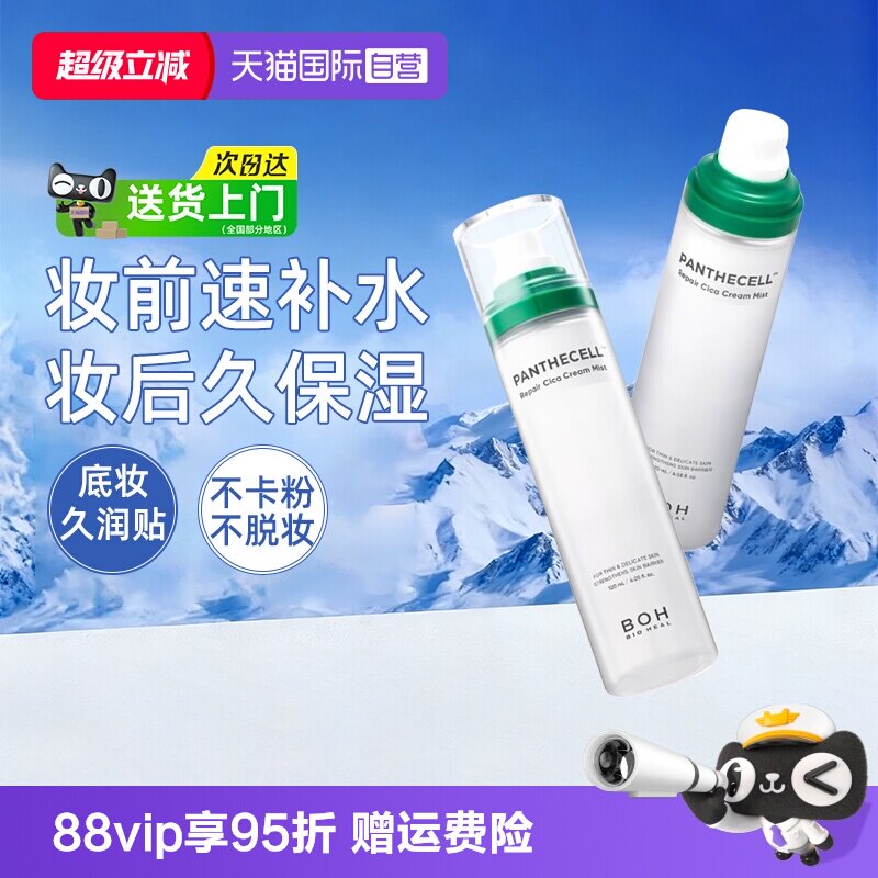 BOH百析珀喷雾保湿修护妆前补水图片