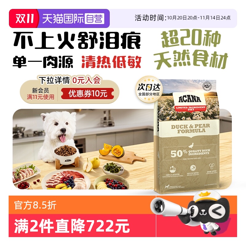 自营ACANA鸭肉梨全阶段狗干粮