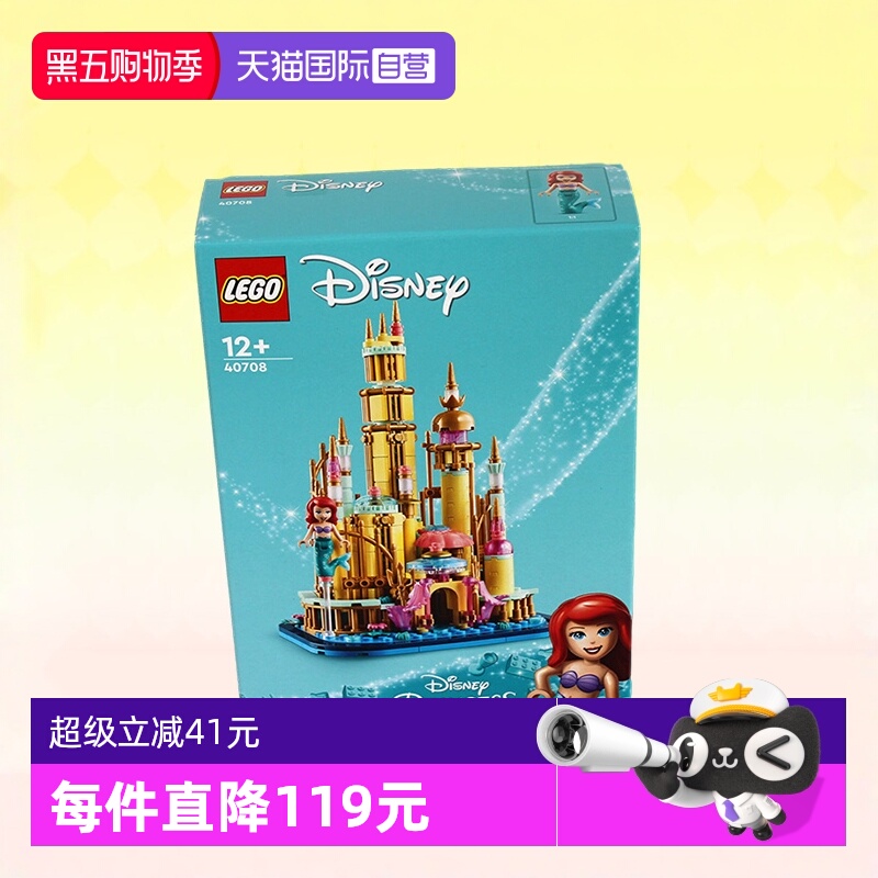 乐高40708迷你小美人鱼城堡