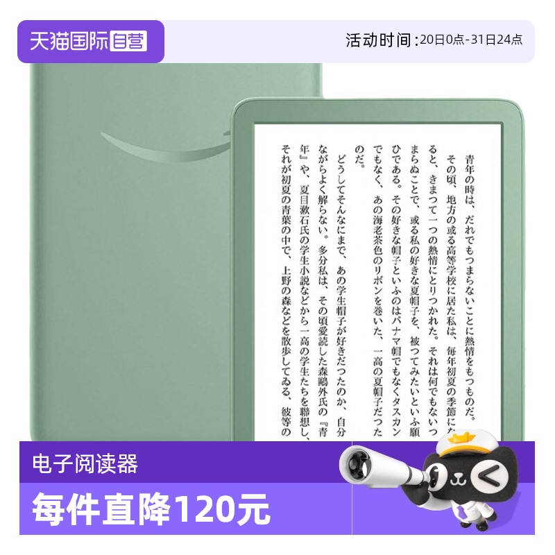 【自营】kindle 2024新款日版16GB电子书抹茶色/黑色