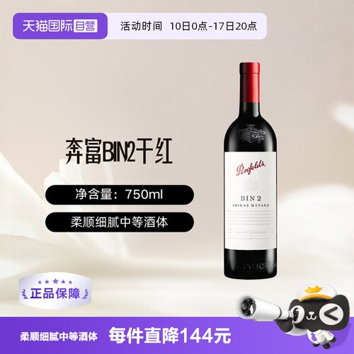 澳大利亚BIN2奔富设拉子