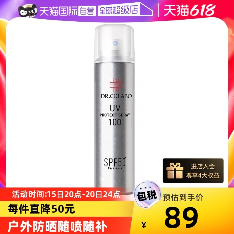 【自营】城野医生身体防晒霜喷雾100ml/SPF50+清爽隔离霜防紫外线