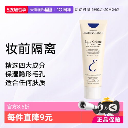 embryolisse进口保湿法国隔离霜