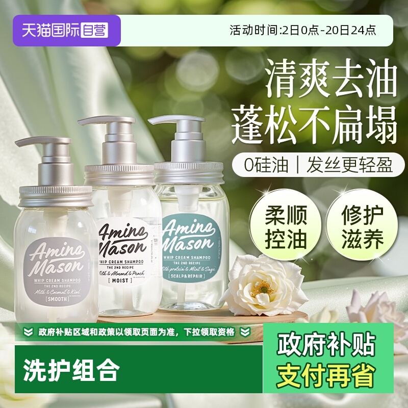 【自营】aminomason氨基酸洗发水护发素套装丰盈蓬松柔顺改善控油