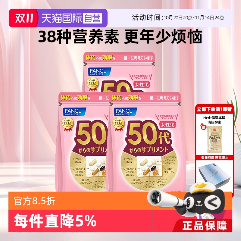 日本fancl/芳珂50岁袋复合维生素