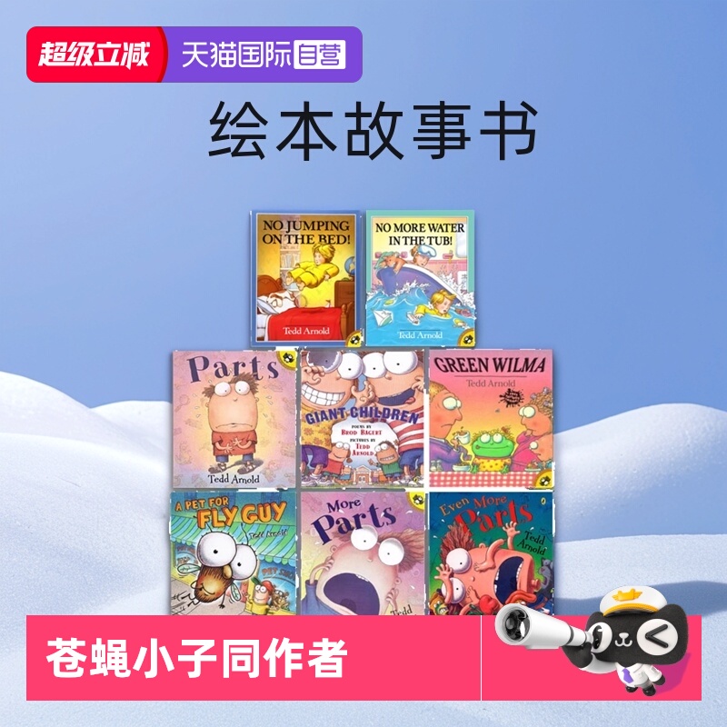 Parts苍蝇小子绘本全彩漫画