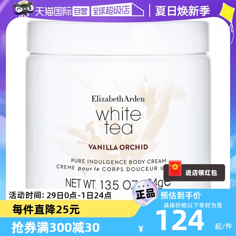 【自营】Elizabeth Arden/雅顿白茶身体乳霜400ml野玫瑰滋润茶香