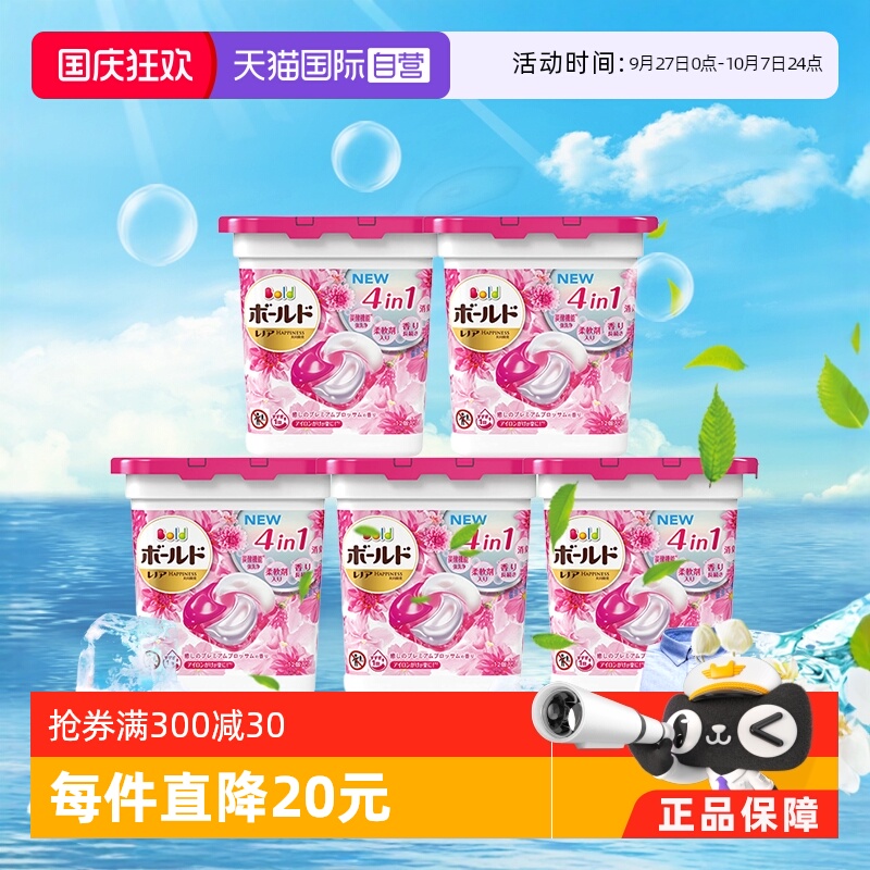 bold除菌清香净白日本洗衣凝珠