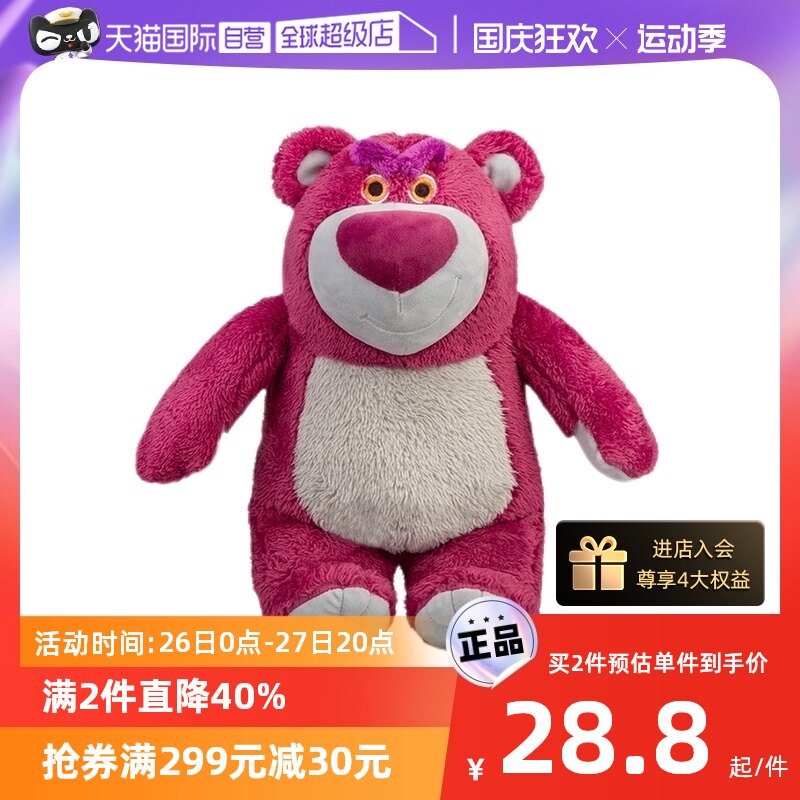 【自营】草莓熊公仔迪士尼毛绒玩偶520情人节礼物送女友生日礼物属于什么档次？