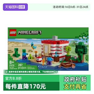【自营】乐高我的世界21275 TNT丛林房屋男女孩拼搭积木玩具礼物