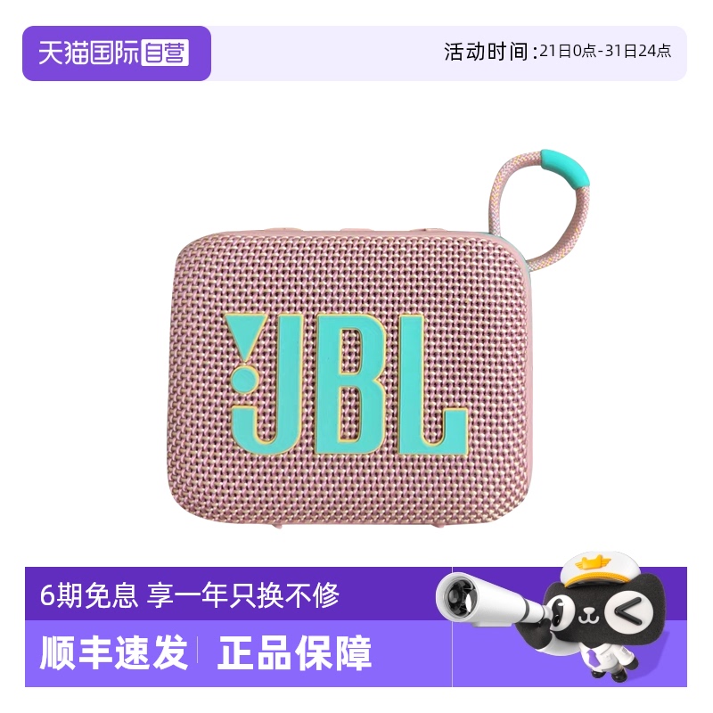 【自营】JBL GO4 音乐金砖四代无线蓝牙音响户外便携式迷你小