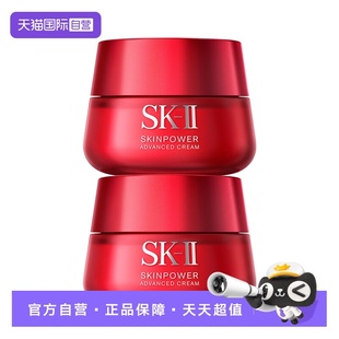 【自营】SK-II修护精华霜大红瓶面霜80g*2保湿紧致护肤品