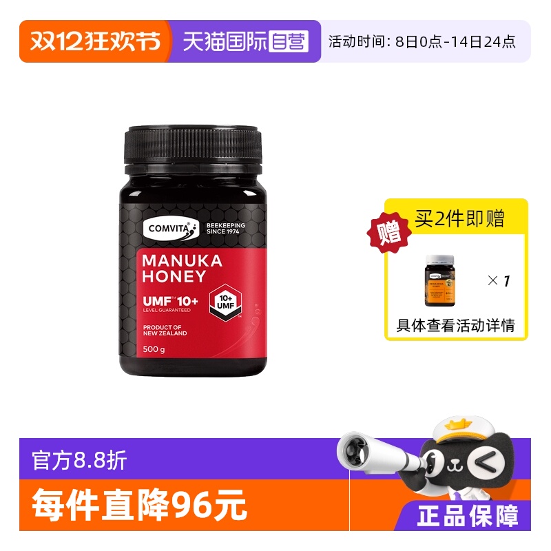 【自营】康维他麦卢卡UMF10+蜂蜜500g新西兰进口天然蜜