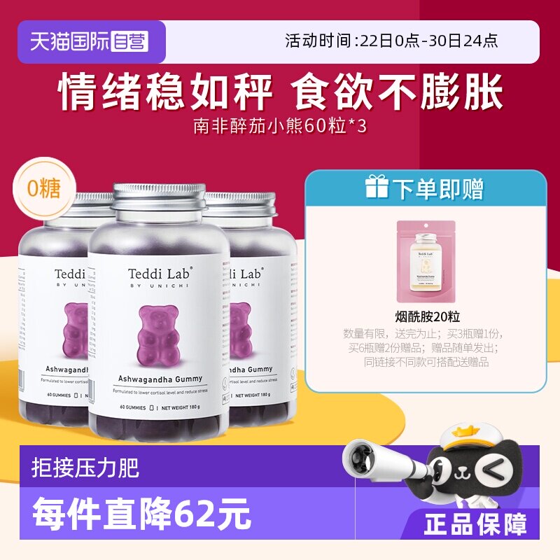 【自营】【马思纯同款】Unichi南非醉茄小熊软糖皮质醇管家*3瓶 - 实物图