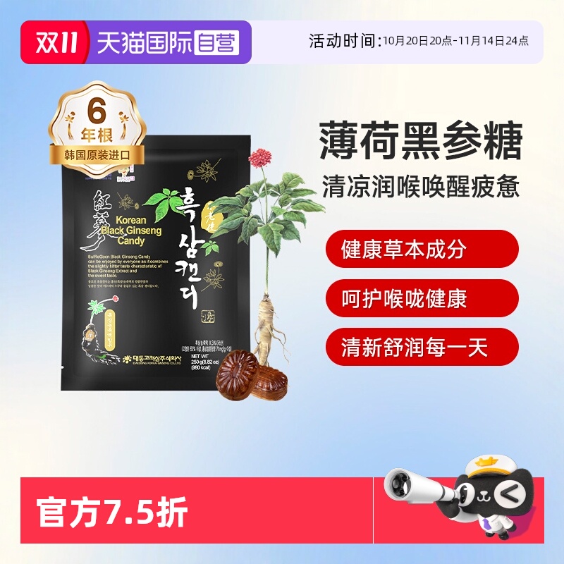 【自营】不老健高丽参韩国红参糖进口人参零食润喉糖正品黑参糖果