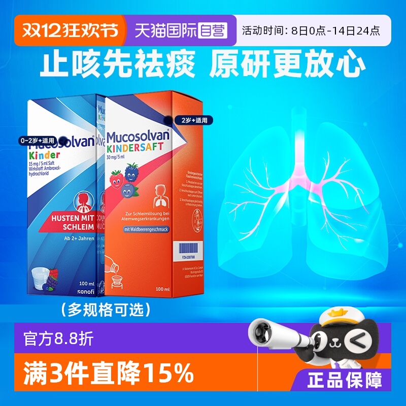 【自营】Mucosolvan沐舒坦原研氨溴索儿童止咳化痰口服液非小绿叶