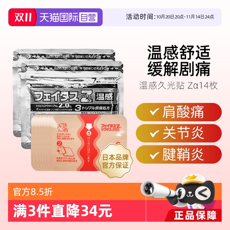 添加双氯芬酸钠,强效缓解肩颈腰关节肌肉痛