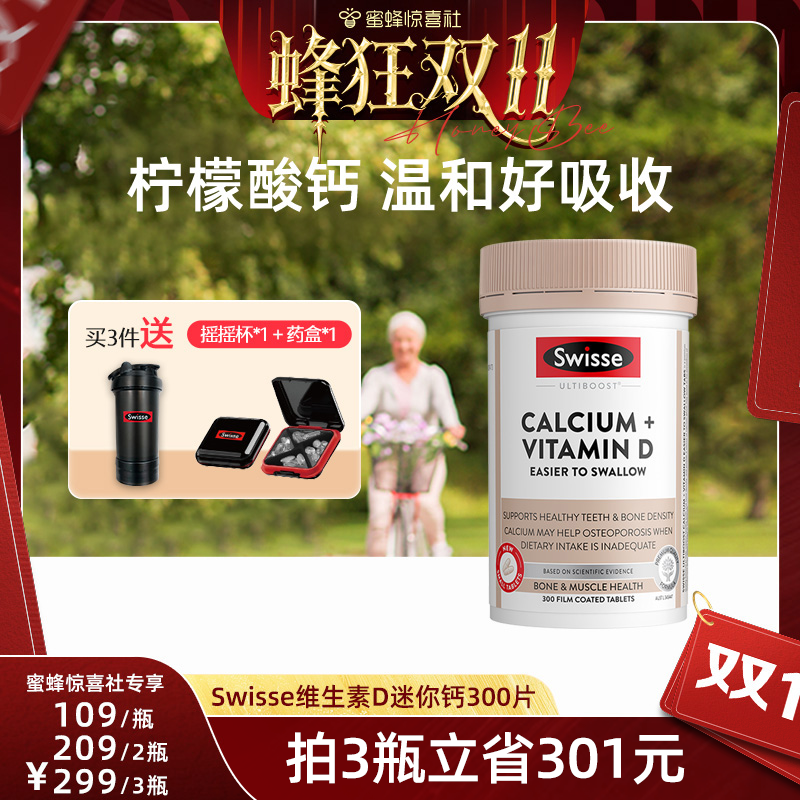 【自营】【蜂狂双11】Swisse柠檬酸钙迷你钙直播