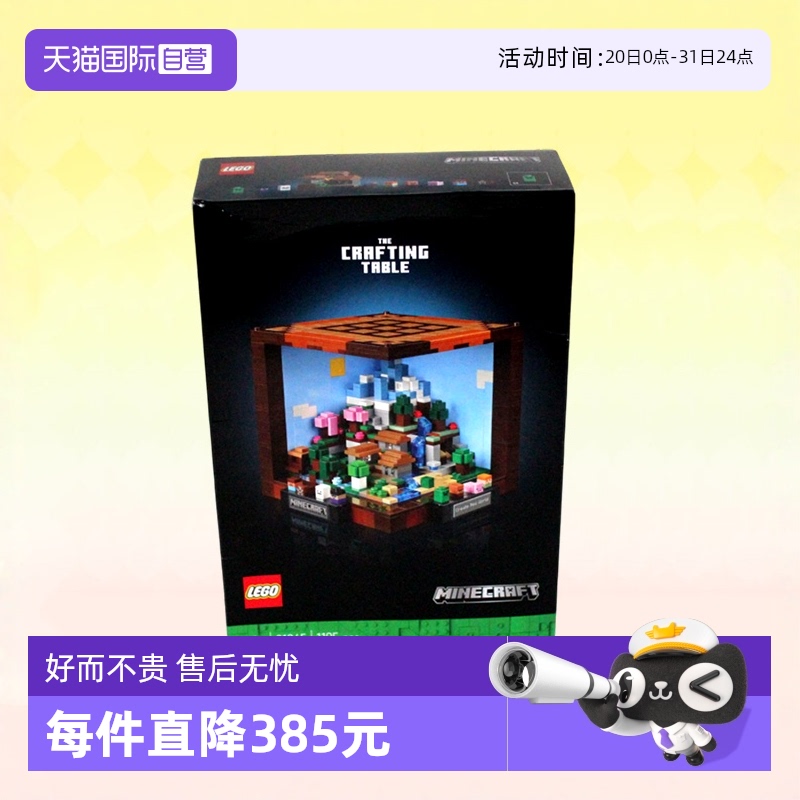 乐高我的世界21265创意工作台
