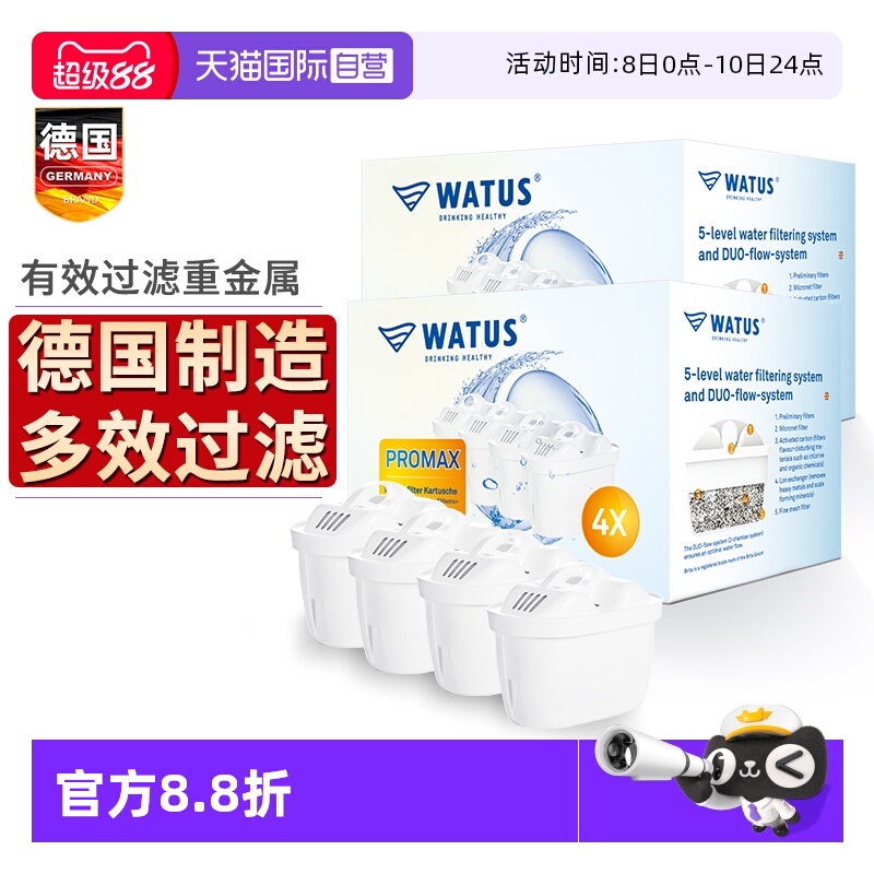 【自营】德国原装WATUS滤芯适用于碧然德BRITA过滤水壶家用净水器