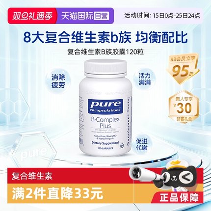 【自营】雀巢PURE复合维生素b族甲钴胺提高新陈代谢内调外肤b12