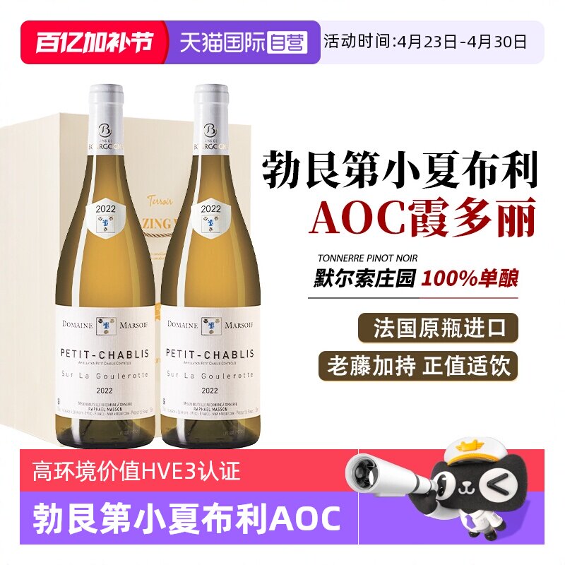 【自营】法国进口白葡萄酒勃艮第小夏布利AOC霞多丽干白葡萄酒