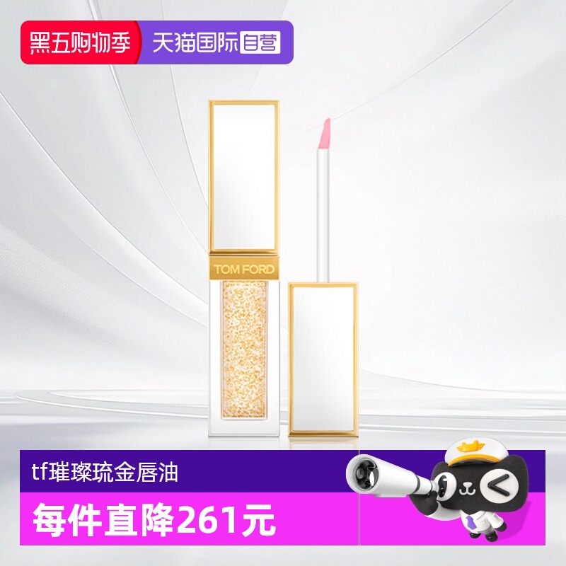 TF汤姆福特璀璨琉金唇油