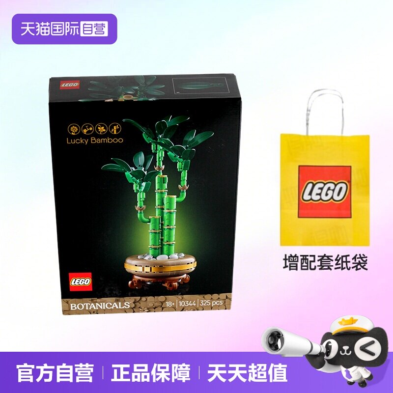 乐高积木植物10344富贵竹图片