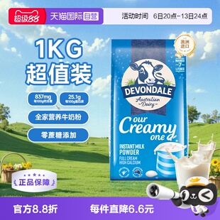 澳洲德运全脂高钙牛奶粉中老年儿童早餐牛奶粉1KG 袋正品 自营