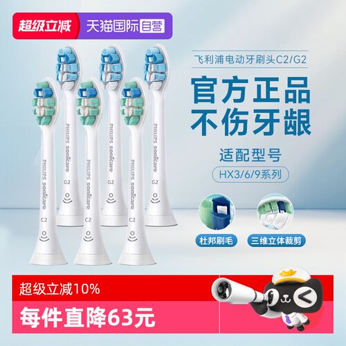 飞利浦HX9023电动牙刷头认准正品