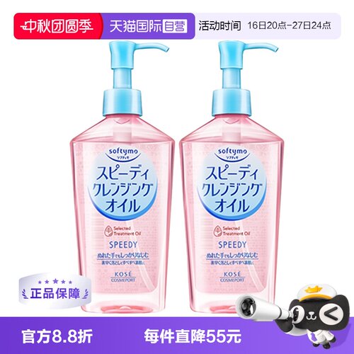 快速卸妆 干湿两用 温和 无刺激 易冲洗