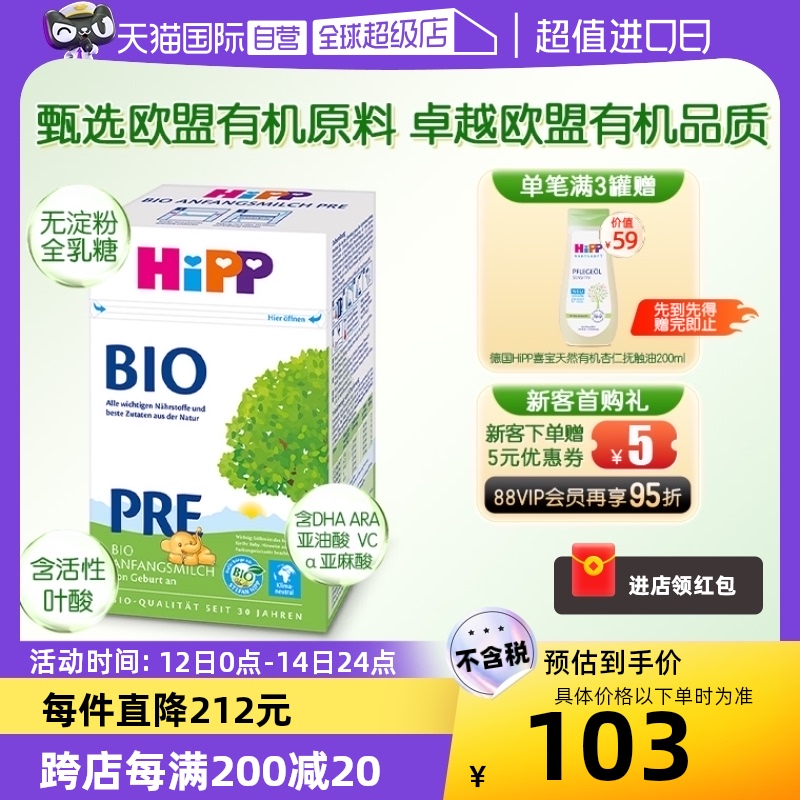 【自营】HiPP喜宝 德国有机婴幼儿奶粉Pre段（0-6个月）乳糖盒装 奶粉/辅食/营养品/零食 婴幼儿牛奶粉 原图主图