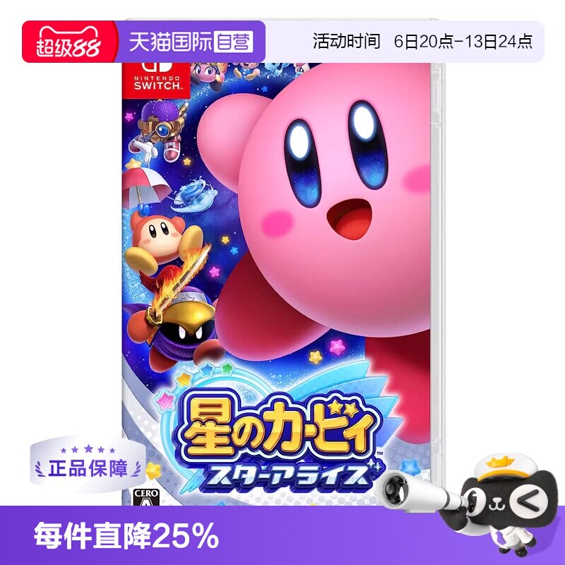 【自营】任天堂Nintendo Switch 星之卡比：新星同盟 日版游戏卡 支持中文