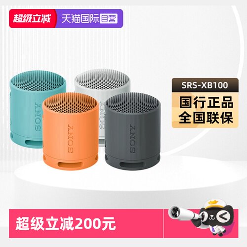 Sony/索尼SRS-XB100无线蓝牙音箱