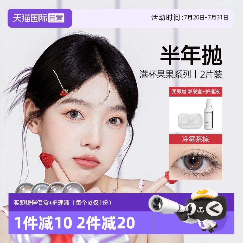 可啦啦美瞳爆款半年抛彩色隐形