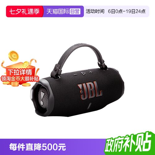 【自营】JBL CHARGE6冲击波户外蓝牙音箱【下拉淘金币补贴】