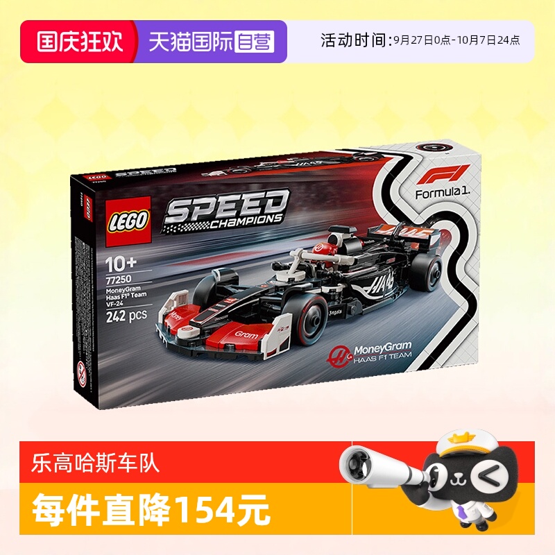 乐高77250速汇金哈斯F1车队赛车