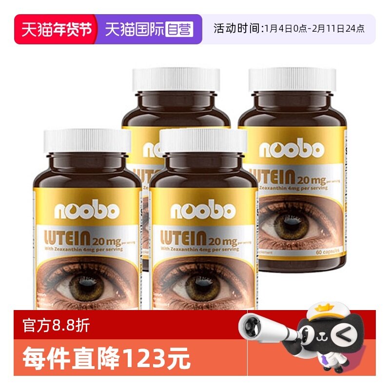 【自营】叶黄素护眼胶囊片保健品成人中老年旗舰店美国4瓶装,保健食品/膳食营养补充食品,叶黄素,淘宝优惠券,粉丝福利购,淘宝优惠卷