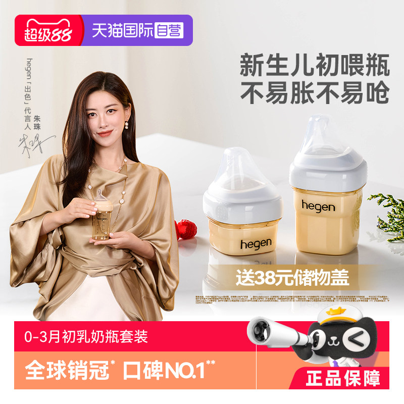 【自营】Hegen海格恩新生婴儿奶瓶宽口径PPSU硅胶奶嘴仿母乳防呛